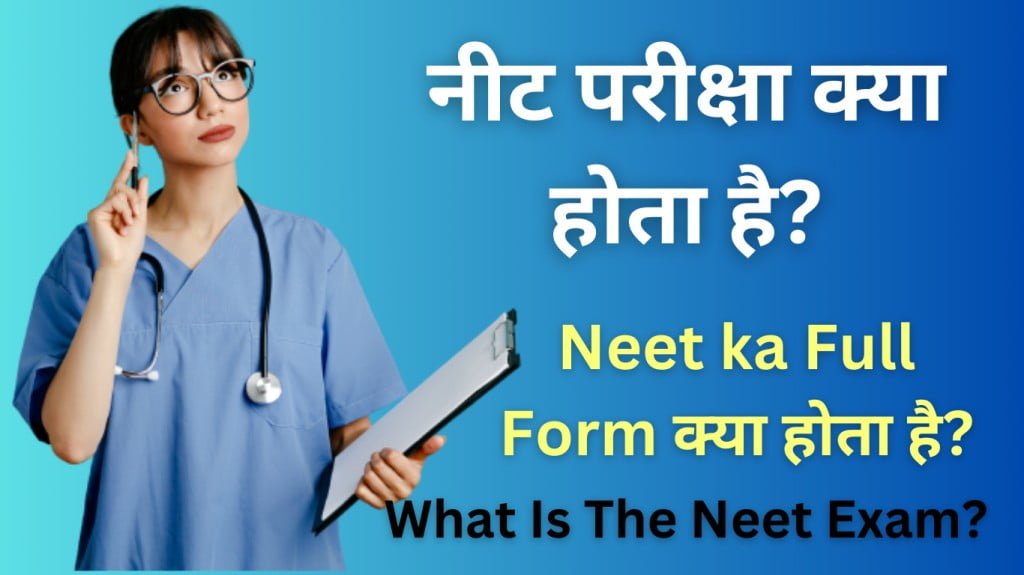 Neet Full Form In Hindi